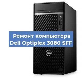 Замена оперативной памяти на компьютере Dell Optiplex 3080 SFF в Санкт-Петербурге